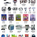 汽車電子系列圖冊(cè)