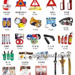 汽车安全器材系列