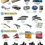 汽车装饰用品大全