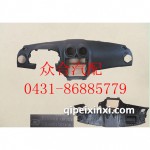 上部儀表板總成