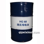 昆侖HG 68液壓導(dǎo)軌油
