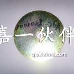 J6前机爪垫下垫片