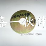 奧威前機爪墊墊片