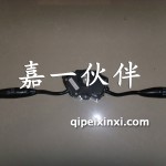 240組合開關總成