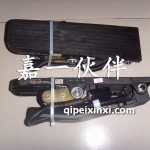 J5 A417电子油门踏板总成