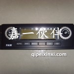 J6空调控制面板