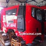 J6駕駛室殼