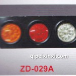 LED后尾燈ZD-029A