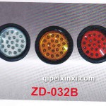 LED后尾燈ZD-032B