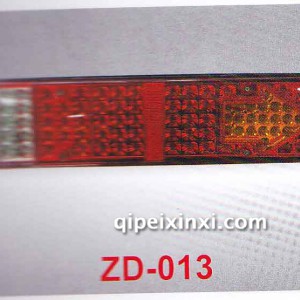 LED后尾灯 ZD-013 LED后尾灯 ZD-013