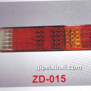 LED后尾灯 ZD-015 LED后尾灯 ZD-015