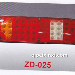 LED后尾灯 ZD-025 LED后尾灯 ZD-025