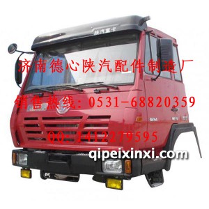 陕汽奥龙驾驶室