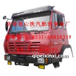 陕汽奥龙驾驶室