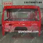 解放悍威駕駛室殼