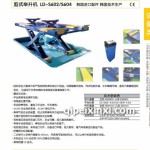 剪式舉升機(jī)LD-S602/S604