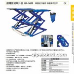 超薄剪式舉升機LD-S610