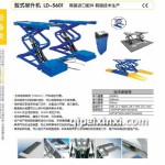 剪式舉升機LD-S601