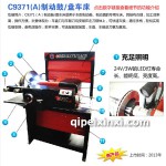 C9371A制動(dòng)盤(pán)車(chē)床