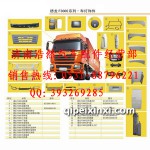 德龍F(tuán)3000車燈飾件