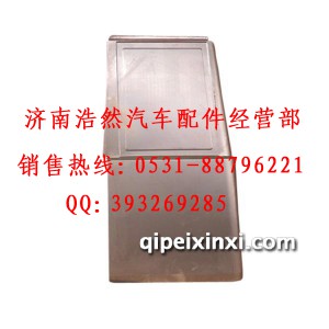 斯太尔（王）老款侧围外皮