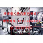 大運駕駛室內(nèi)飾