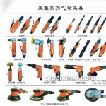 玉象系列氣動工具