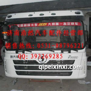陕汽标准德龙白色驾驶室