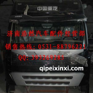 重汽豪沃A7驾驶室总成