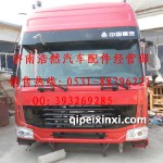 重汽豪沃高頂駕駛室總成