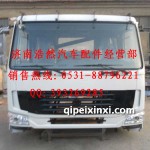 重汽豪沃中長駕駛室總成