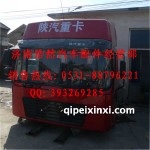 陜汽德龍高頂駕駛室總成.