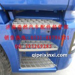 陜汽德龍駕駛室上車踏板