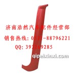 重汽豪沃A立柱