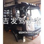 J6翻斗駕駛室