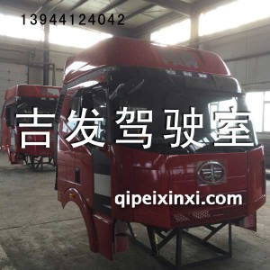 J6驾驶室