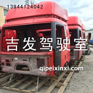 驾驶室壳