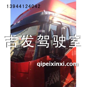 驾驶室总成 驾驶室总成