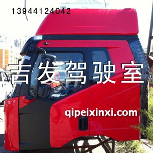 解放J6驾驶室 解放J6驾驶室