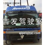 歐曼駕駛室