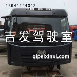 J6駕駛室