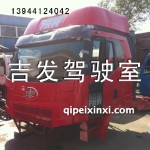 J6駕駛室