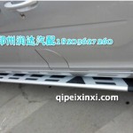 福汽啟騰-M70迎賓踏板