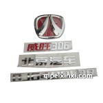 威旺306全車(chē)字標(biāo)