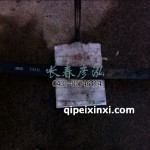 141弓片 后四片
