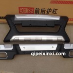 北汽银翔幻速S2前后护杠、