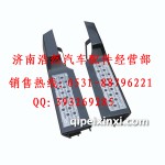 奧龍自卸車腳踏板