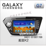 飛歌3G智能導航-起亞K2