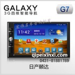 飛歌安卓智能機(jī)-日產(chǎn)頤達(dá)導(dǎo)航