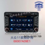 大眾11款帕薩特導航